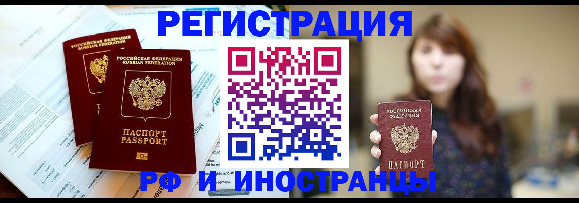 временная прописка в Дрезне